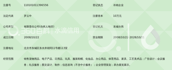 北京易腾天舜商贸
